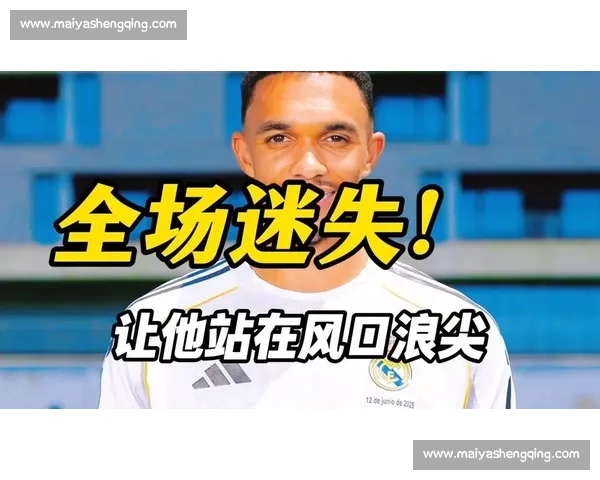攻防失衡!阿诺德皇马首秀 5 次对抗仅 1 胜,12 次丢球权成隐患