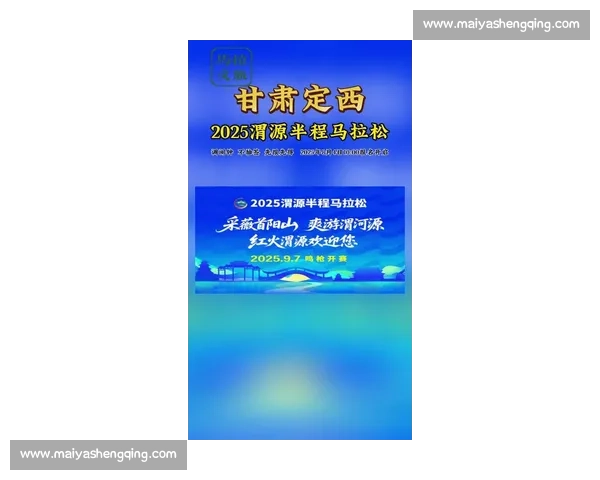 2025 渭源半马鸣枪开跑 4000 跑者溯源山水间 2025 渭源半马鸣枪开跑 4000 跑者溯源山水间
