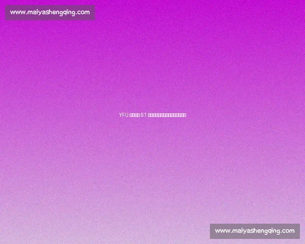 YFU 中国战队 61 横扫五国！四场终结点燃郑州铁笼