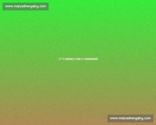 2016 骑士兄弟情：JR 与勒夫 20 秒拥抱背后的冠军救赎